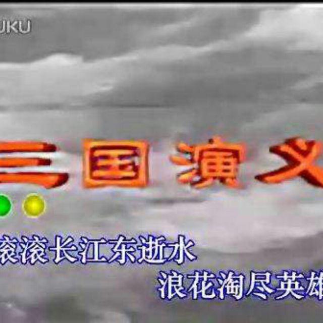 网易订阅：澳门一码一肖一特一中2024年-94版《三国》有多火？日本花84万美金天价买入，还觉得捡了大便宜-图13