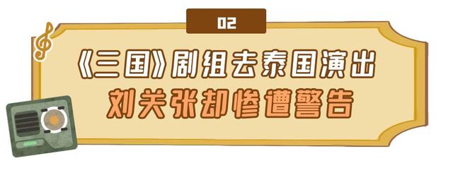 网易订阅：澳门一码一肖一特一中2024年-94版《三国》有多火？日本花84万美金天价买入，还觉得捡了大便宜-图15