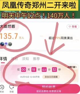 2024澳门资料大全正版资料压力给到郑州 140万同时抢票，这就是凤凰传奇的魅力 评论区笑死-湖南在线-图2