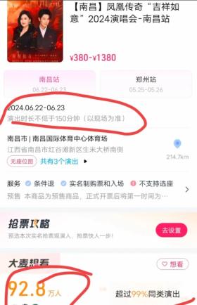 2024澳门资料大全正版资料压力给到郑州 140万同时抢票，这就是凤凰传奇的魅力 评论区笑死-湖南在线-图3