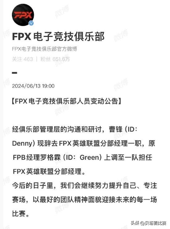 澳门一肖一码100准免费资料大快人心！FPX官宣Denny辞去经理一职！粉丝拍手叫好：保护好选手-小红书-图2